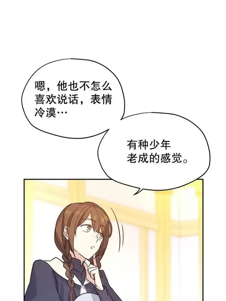 《让我们转变剧情风格》23.听到流言图27