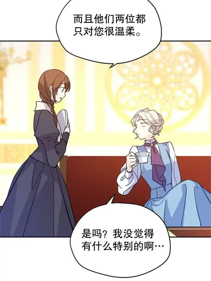 《让我们转变剧情风格》23.听到流言图30