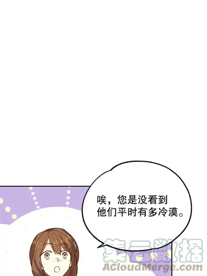 《让我们转变剧情风格》23.听到流言图31