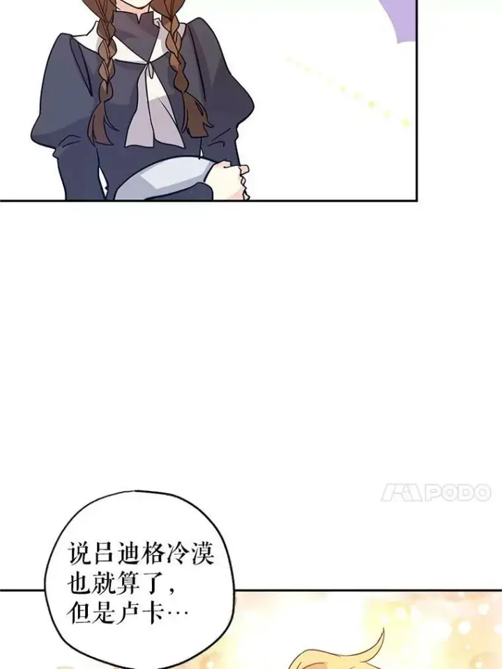《让我们转变剧情风格》23.听到流言图32