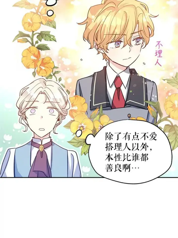 《让我们转变剧情风格》23.听到流言图33