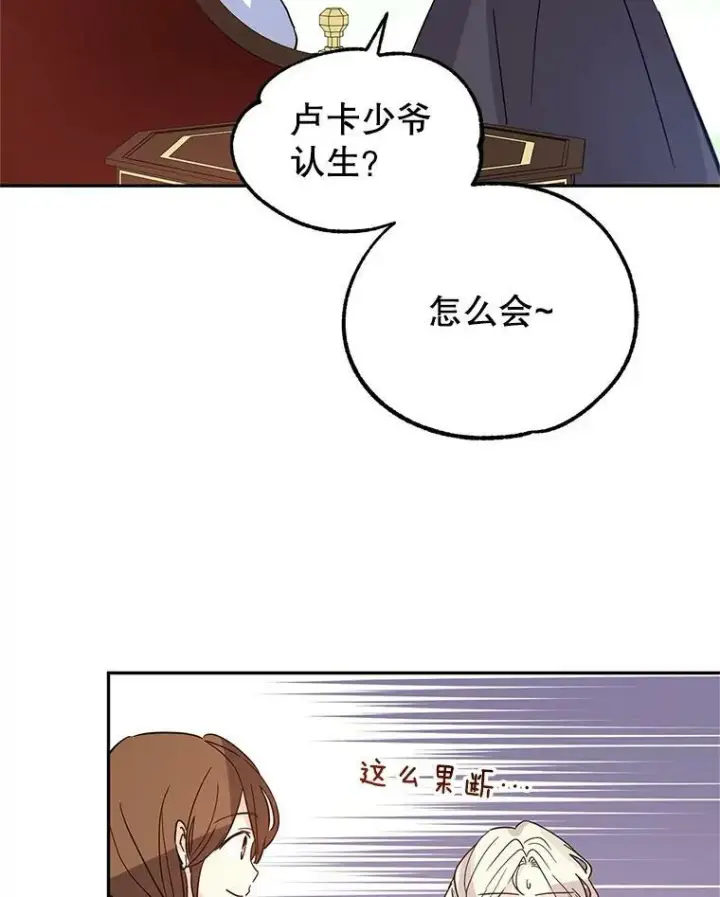 《让我们转变剧情风格》23.听到流言图35