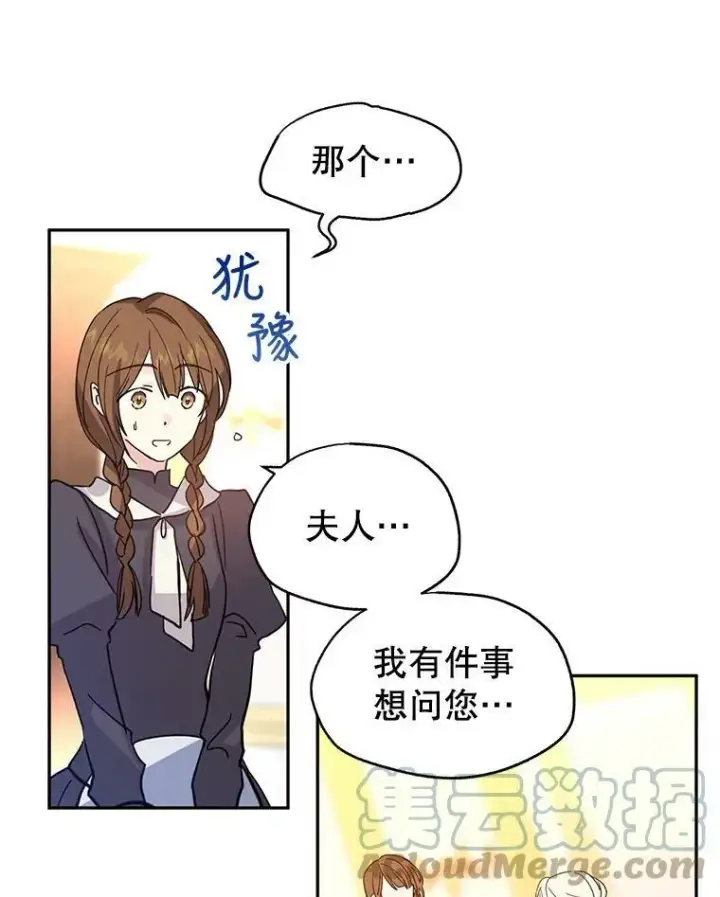 《让我们转变剧情风格》23.听到流言图37