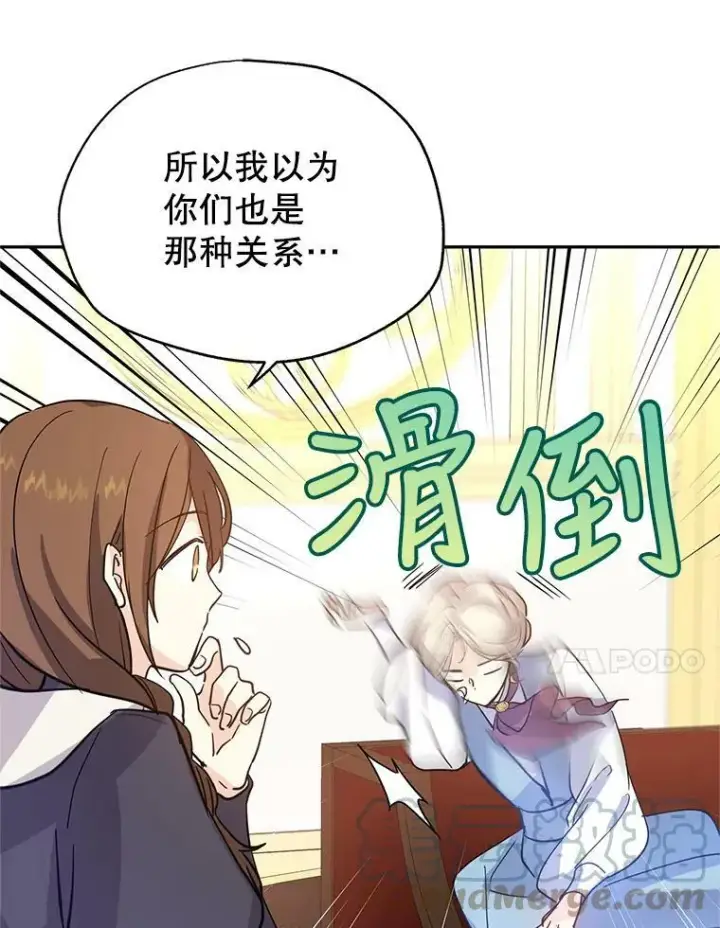 《让我们转变剧情风格》23.听到流言图49
