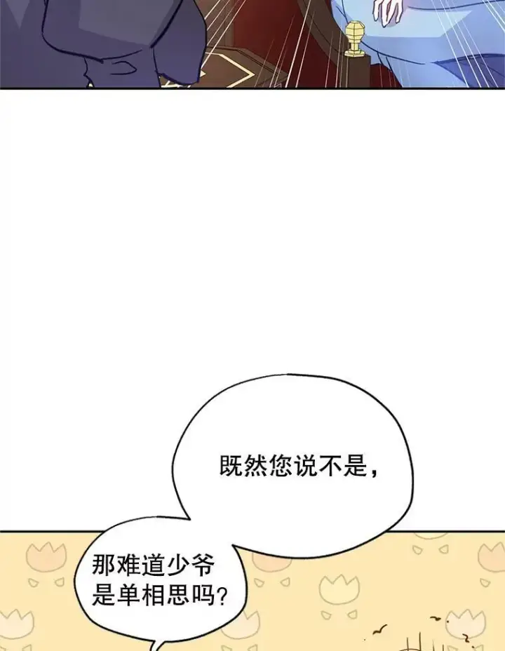 《让我们转变剧情风格》23.听到流言图50