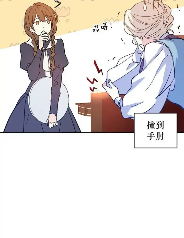 《让我们转变剧情风格》23.听到流言图51