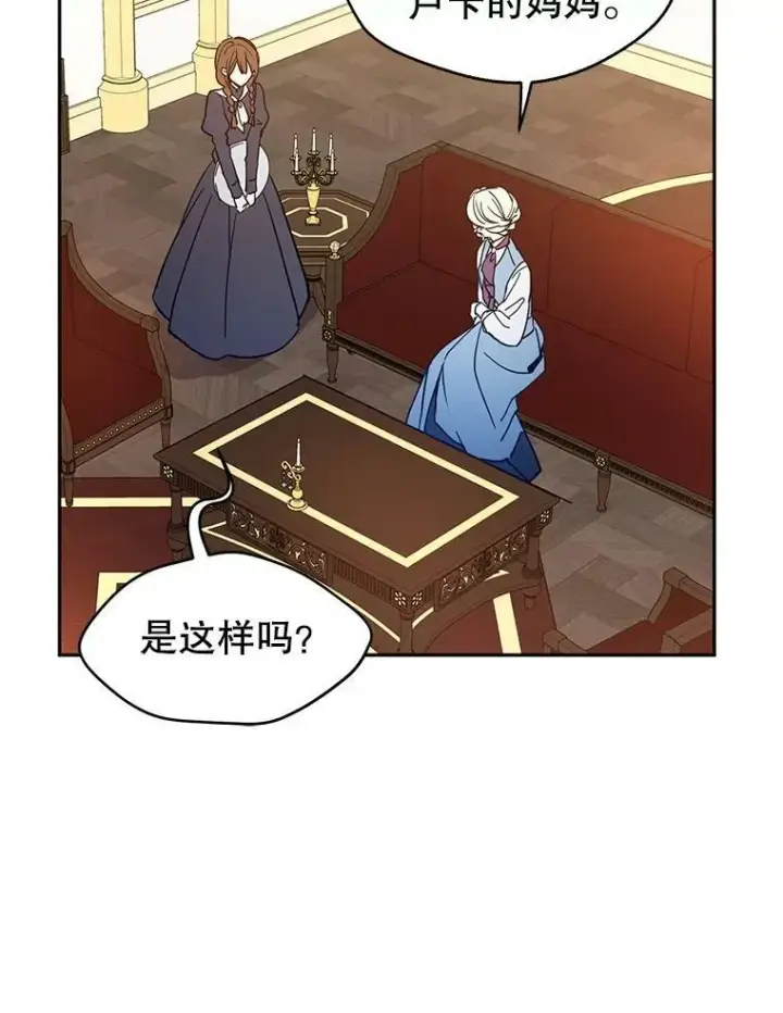 《让我们转变剧情风格》23.听到流言图54