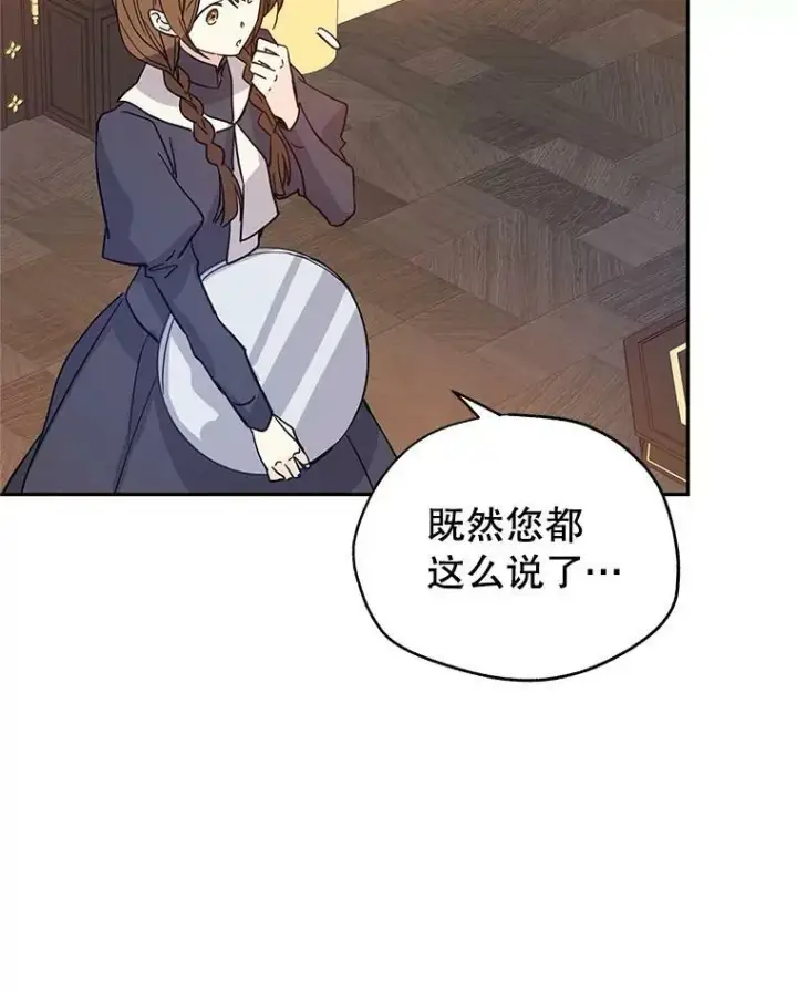 《让我们转变剧情风格》23.听到流言图57