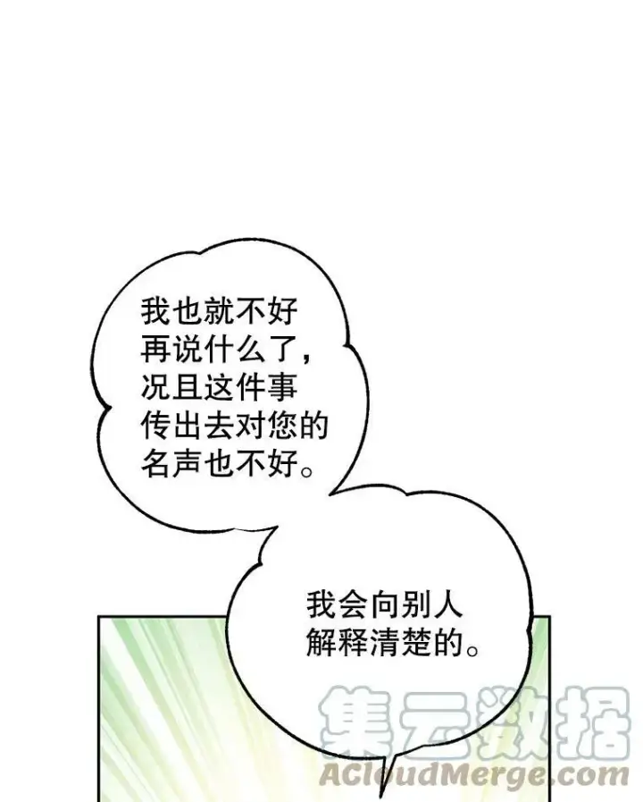 《让我们转变剧情风格》23.听到流言图58