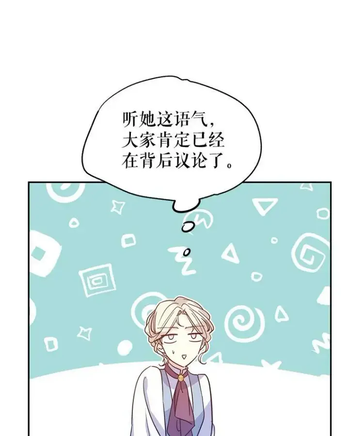 《让我们转变剧情风格》23.听到流言图60