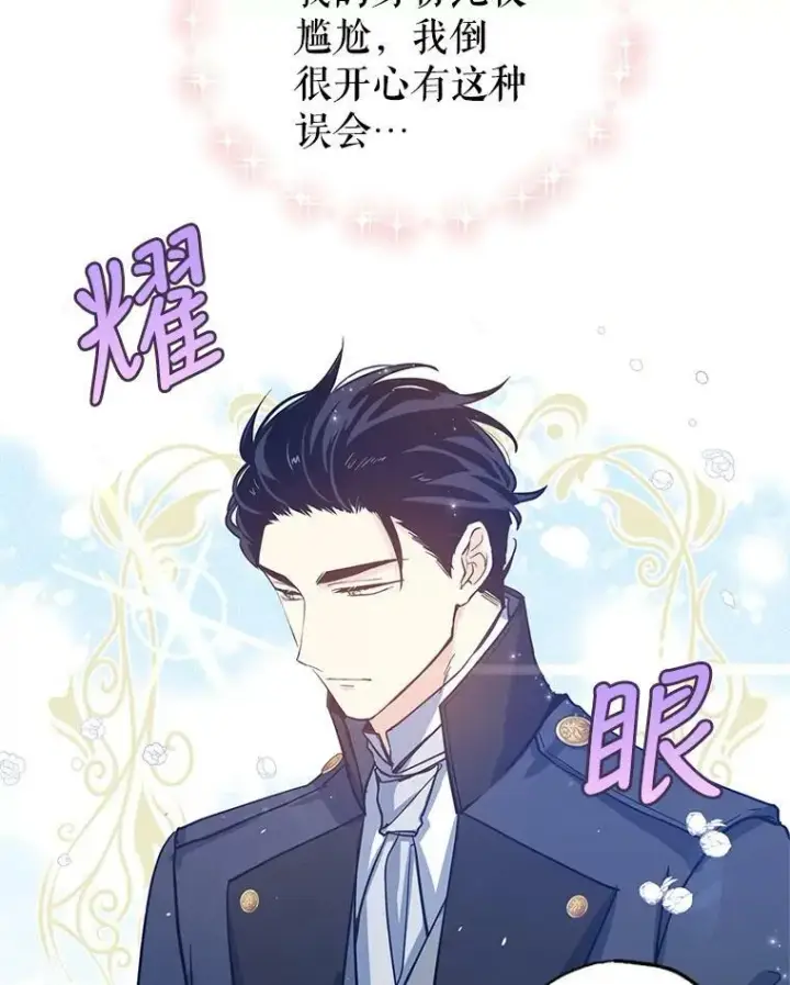 《让我们转变剧情风格》23.听到流言图62