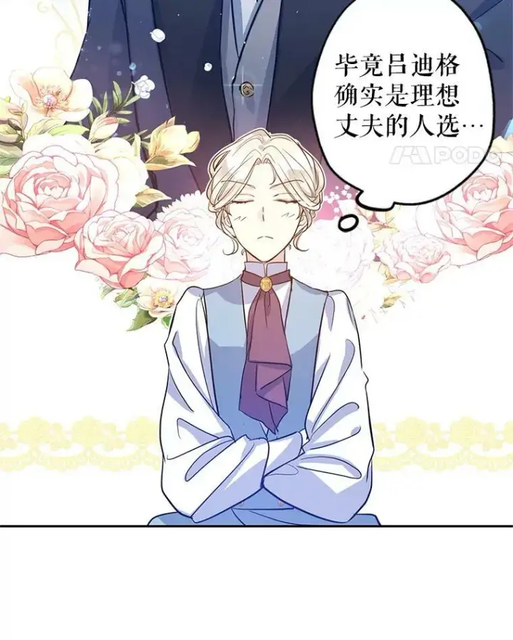 《让我们转变剧情风格》23.听到流言图63