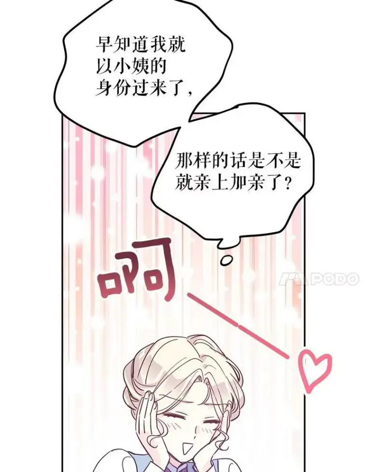 《让我们转变剧情风格》23.听到流言图66