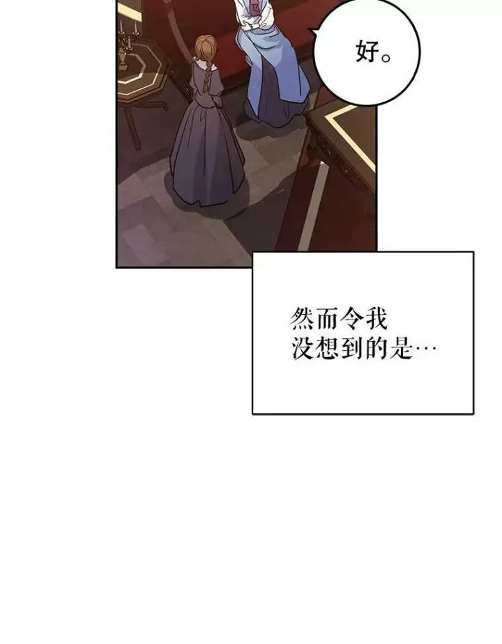 《让我们转变剧情风格》23.听到流言图71