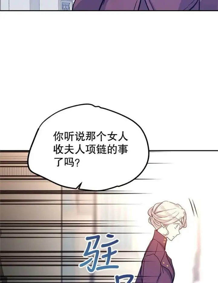 《让我们转变剧情风格》23.听到流言图74