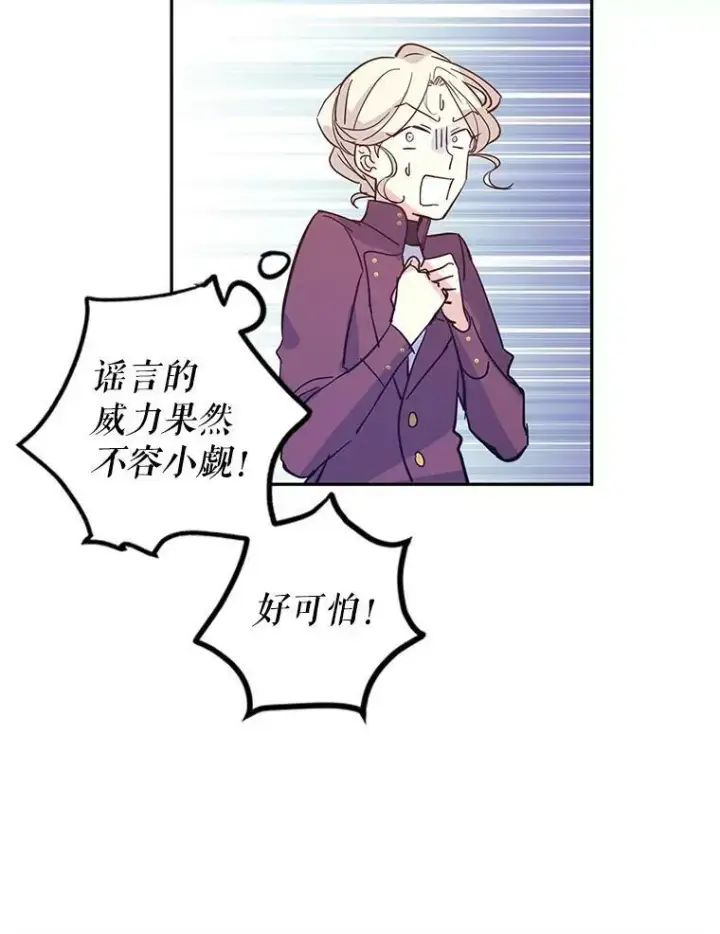 《让我们转变剧情风格》23.听到流言图78