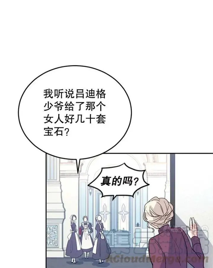 《让我们转变剧情风格》23.听到流言图79