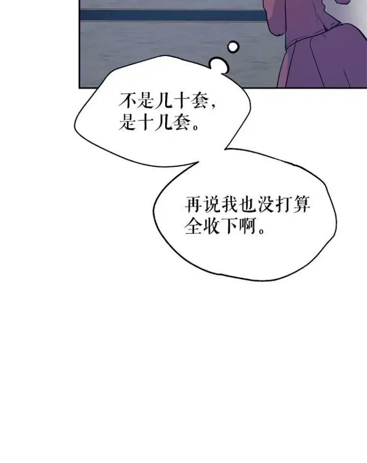 《让我们转变剧情风格》23.听到流言图80