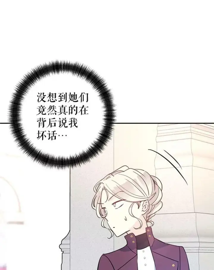 《让我们转变剧情风格》23.听到流言图81