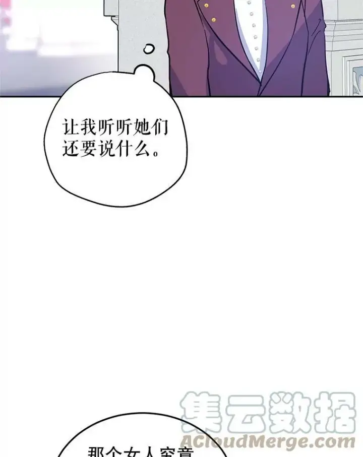 《让我们转变剧情风格》23.听到流言图82