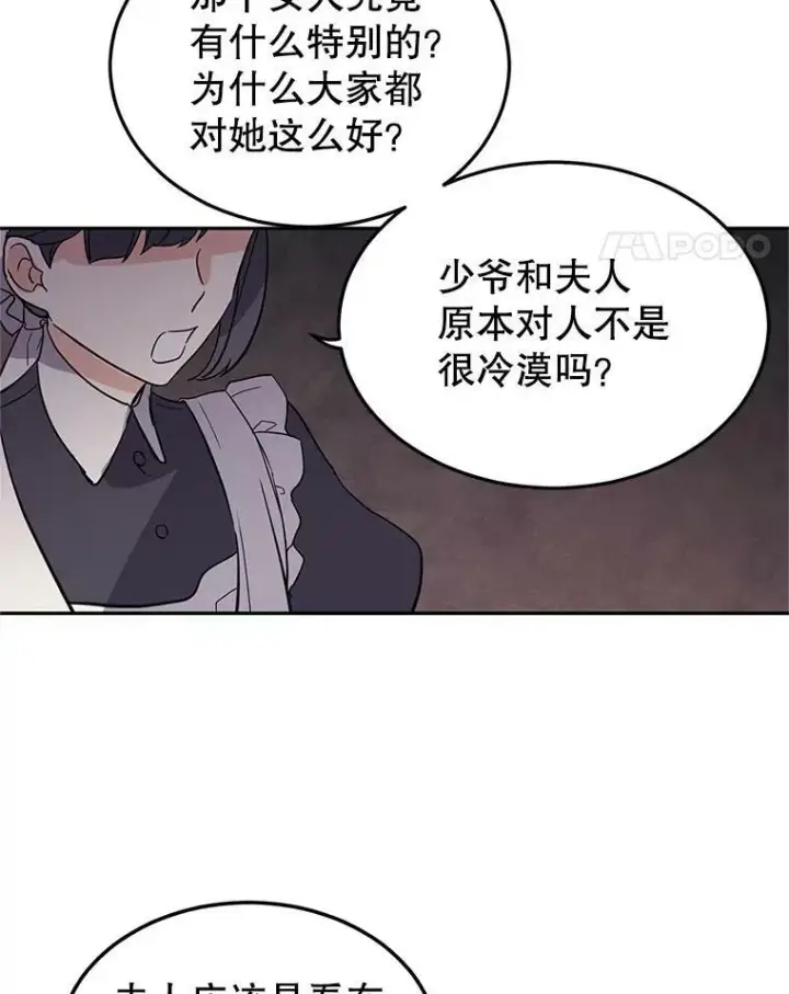 《让我们转变剧情风格》23.听到流言图83