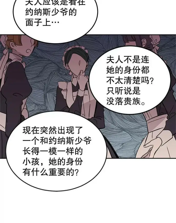 《让我们转变剧情风格》23.听到流言图84
