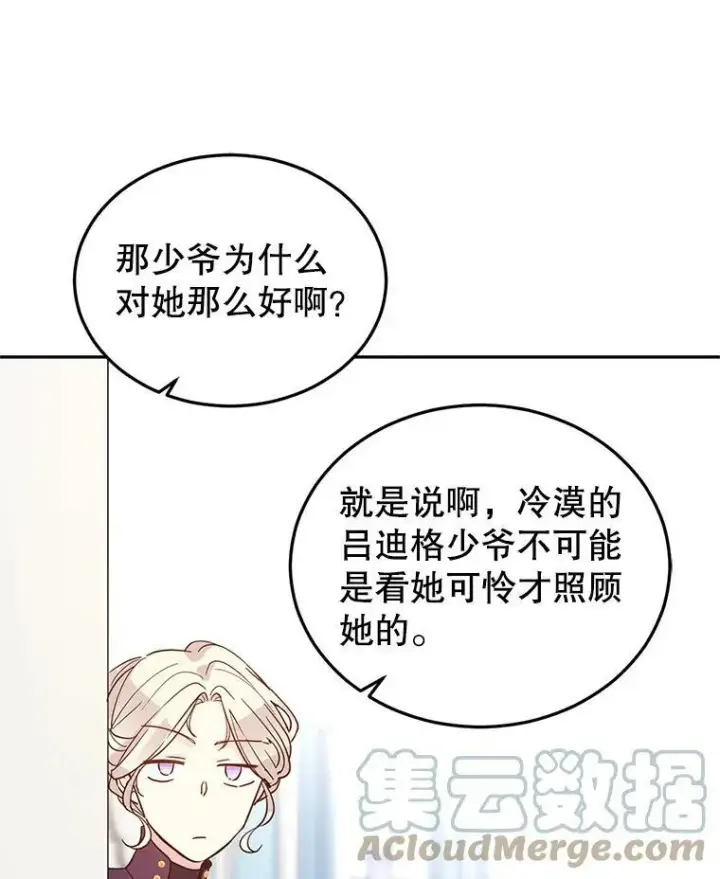 《让我们转变剧情风格》23.听到流言图85