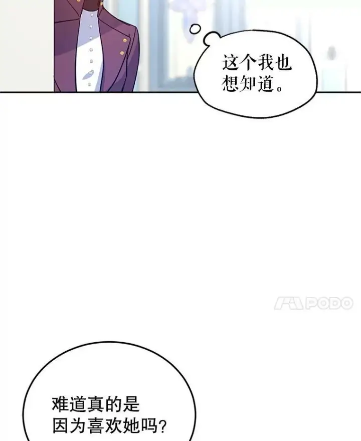 《让我们转变剧情风格》23.听到流言图86