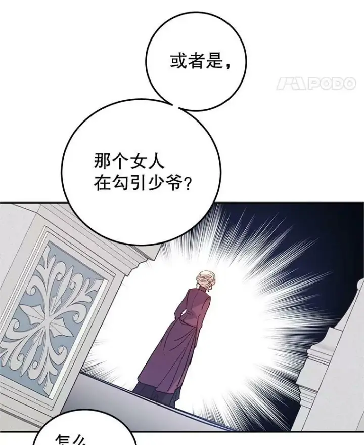 《让我们转变剧情风格》23.听到流言图90