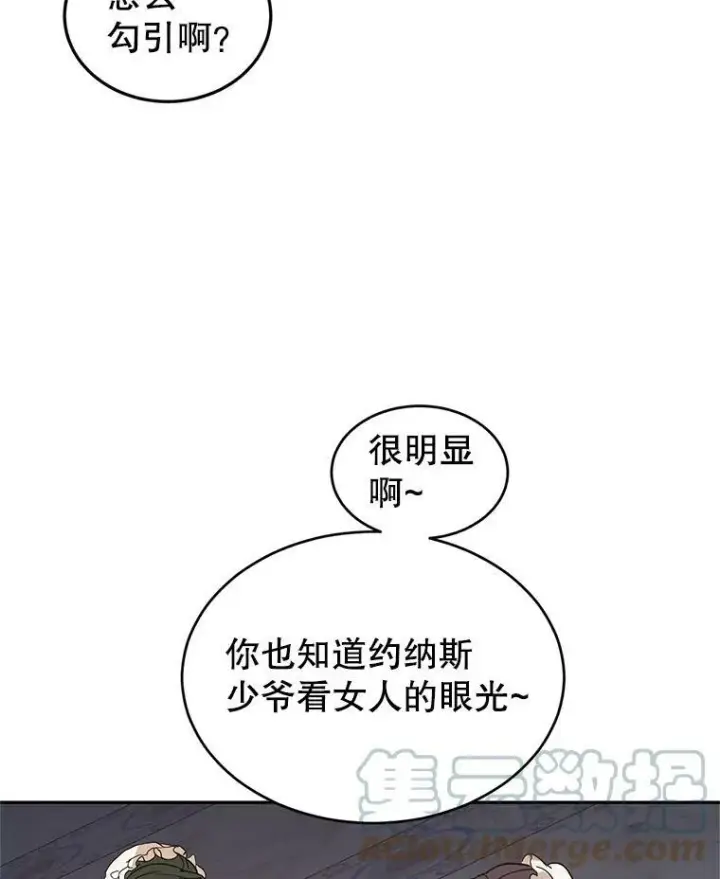 《让我们转变剧情风格》23.听到流言图91