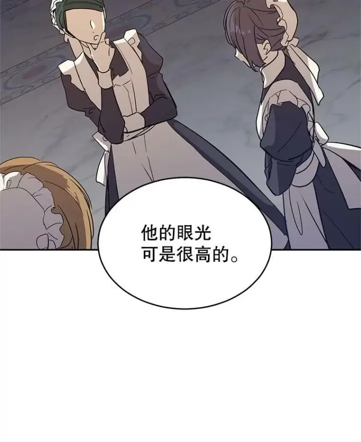 《让我们转变剧情风格》23.听到流言图92
