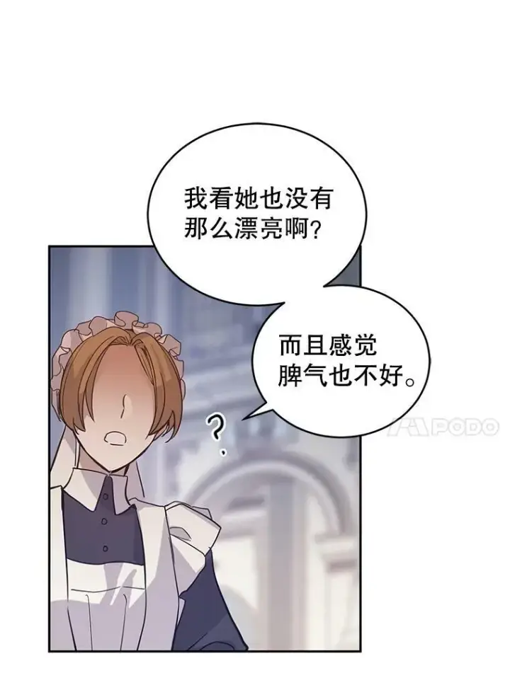 《让我们转变剧情风格》23.听到流言图93