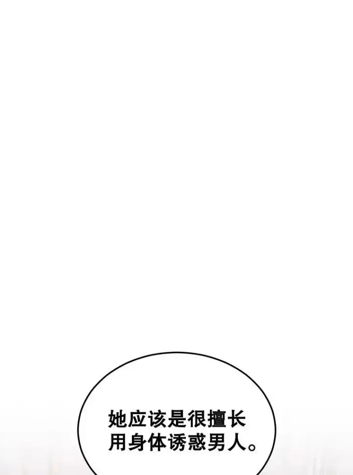 《让我们转变剧情风格》23.听到流言图95