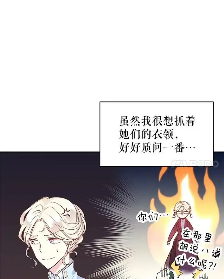 漫画《让我们转变剧情风格》24.说不通第18张图