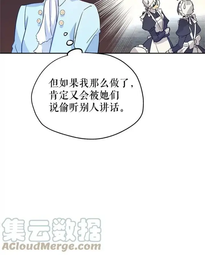 漫画《让我们转变剧情风格》24.说不通第19张图