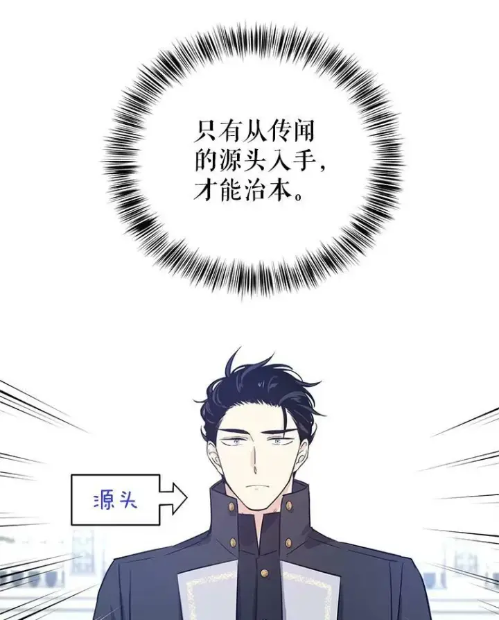 漫画《让我们转变剧情风格》24.说不通第20张图