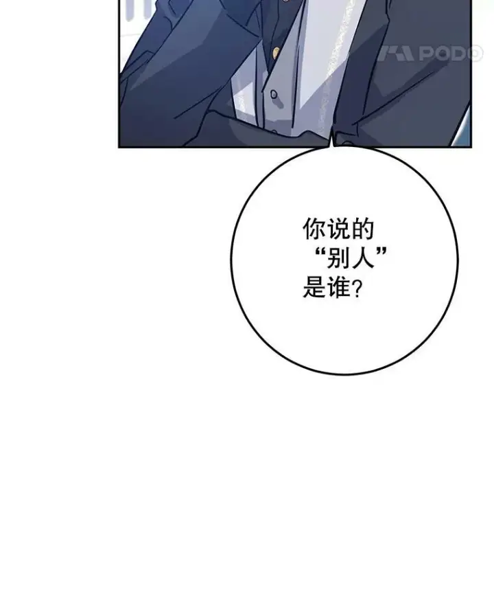 漫画《让我们转变剧情风格》24.说不通第33张图