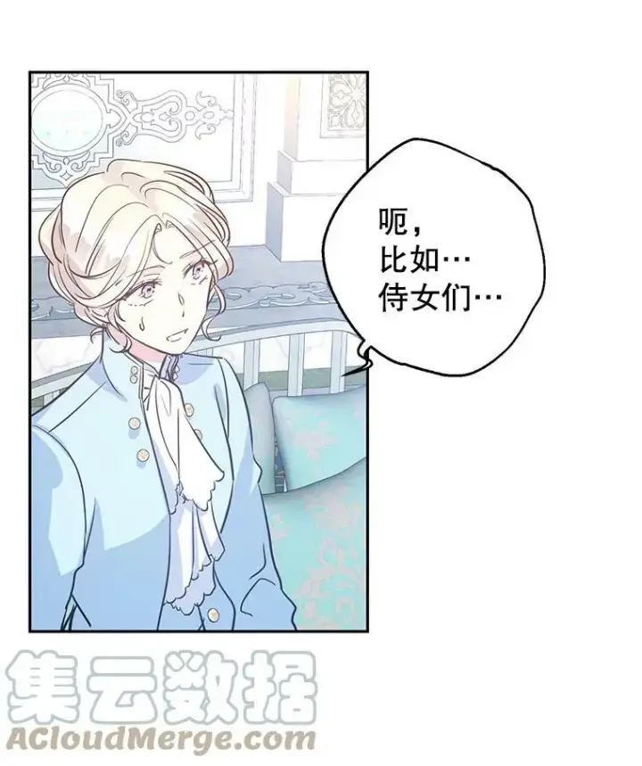 漫画《让我们转变剧情风格》24.说不通第34张图
