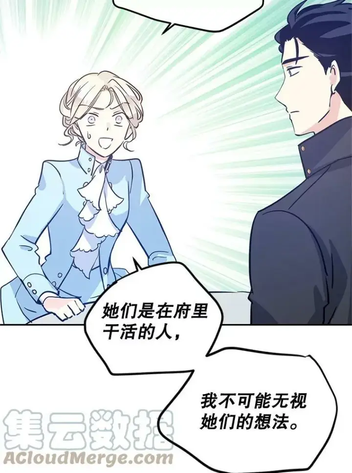 漫画《让我们转变剧情风格》24.说不通第40张图