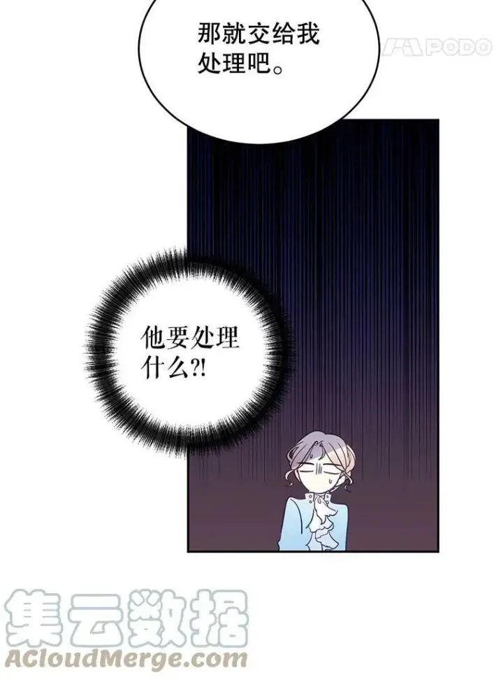 漫画《让我们转变剧情风格》24.说不通第43张图