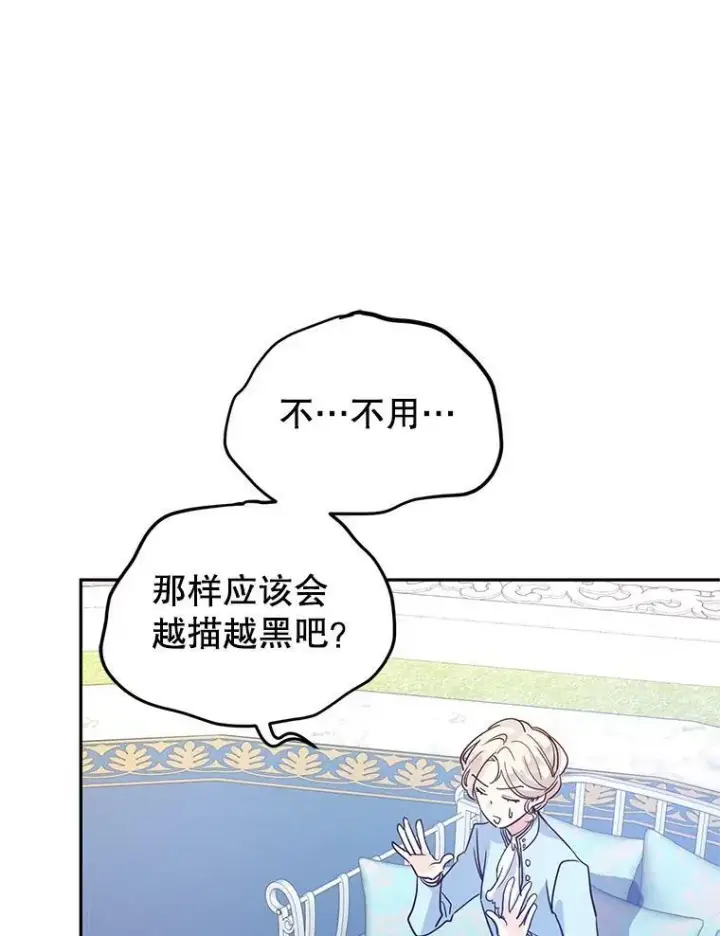 漫画《让我们转变剧情风格》24.说不通第44张图
