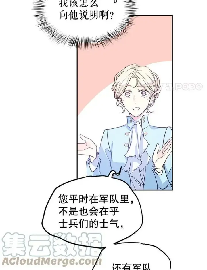 漫画《让我们转变剧情风格》24.说不通第46张图