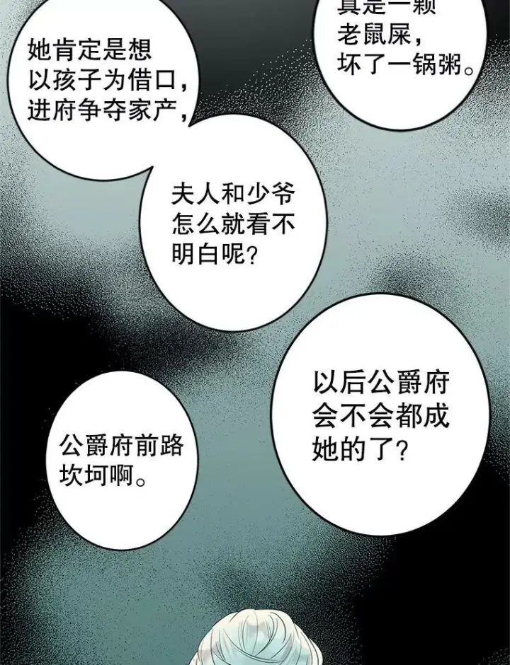 漫画《让我们转变剧情风格》24.说不通第5张图