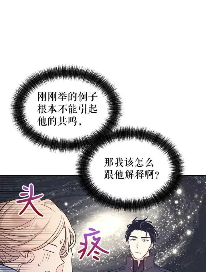漫画《让我们转变剧情风格》24.说不通第50张图