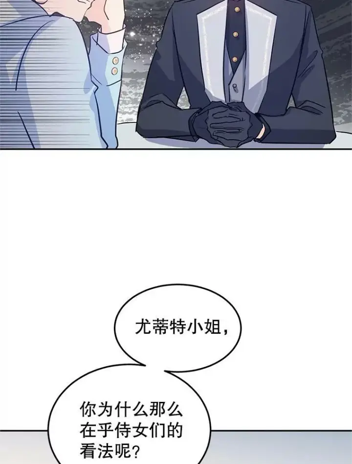 漫画《让我们转变剧情风格》24.说不通第51张图