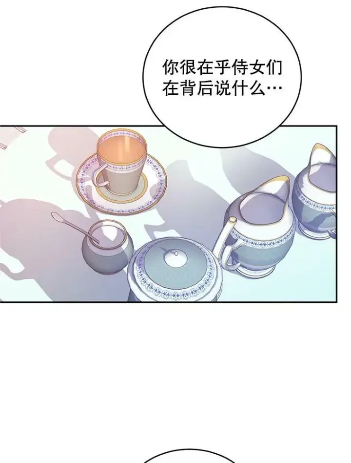漫画《让我们转变剧情风格》24.说不通第53张图