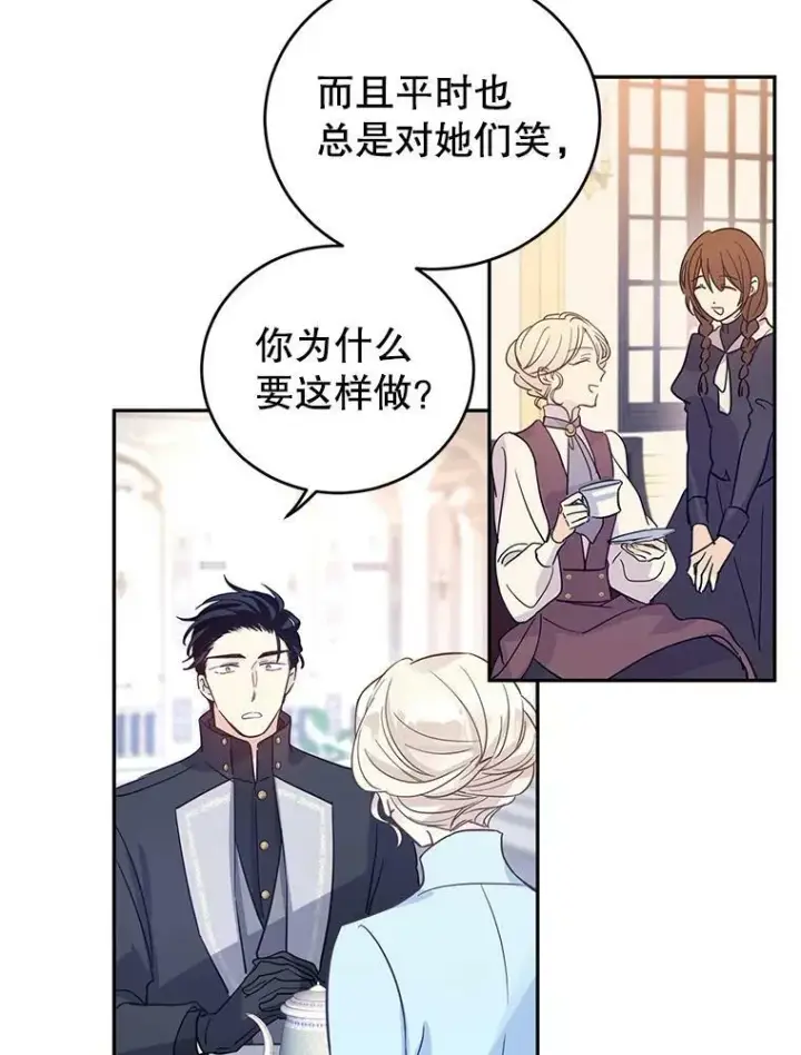 漫画《让我们转变剧情风格》24.说不通第54张图