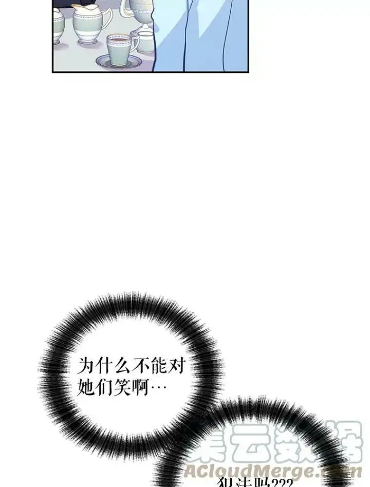 漫画《让我们转变剧情风格》24.说不通第55张图