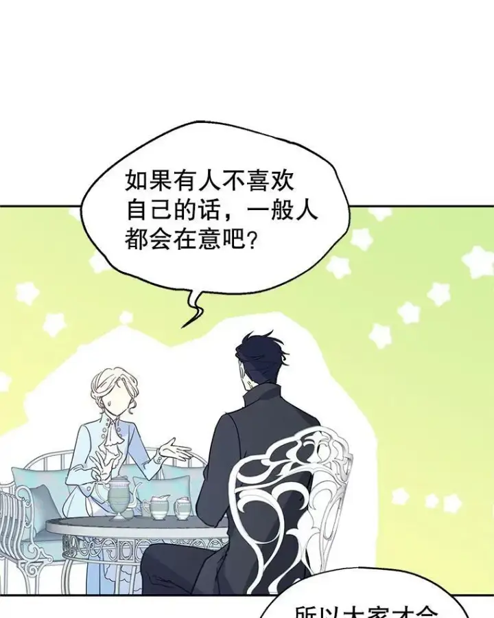 漫画《让我们转变剧情风格》24.说不通第57张图