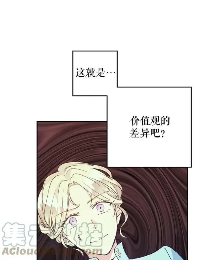 漫画《让我们转变剧情风格》24.说不通第61张图